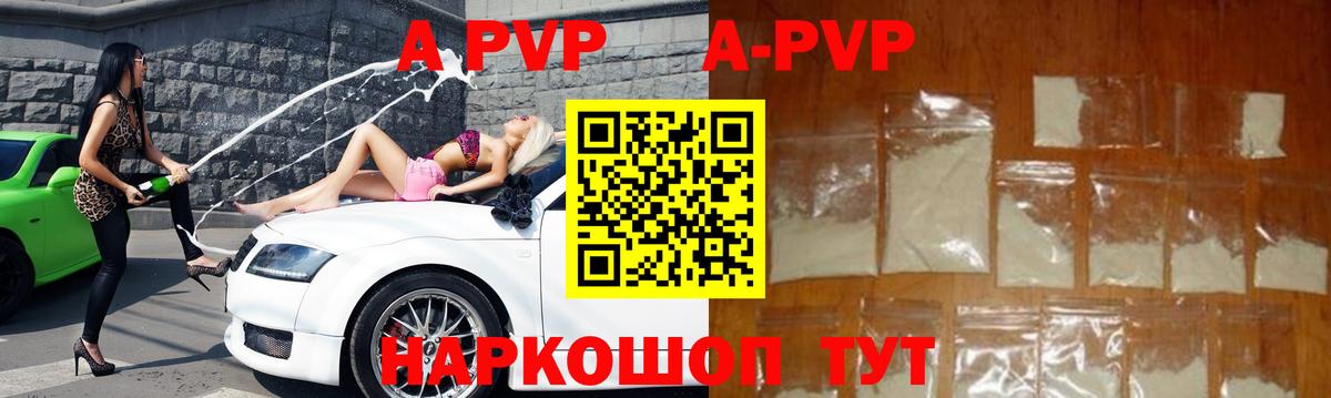 Alpha-PVP VHQ  А ПВП  Люберцы  Вход с VPN  A-PVP кристаллы 