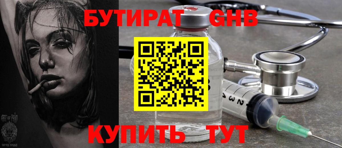 Бутират 99% Люберцы