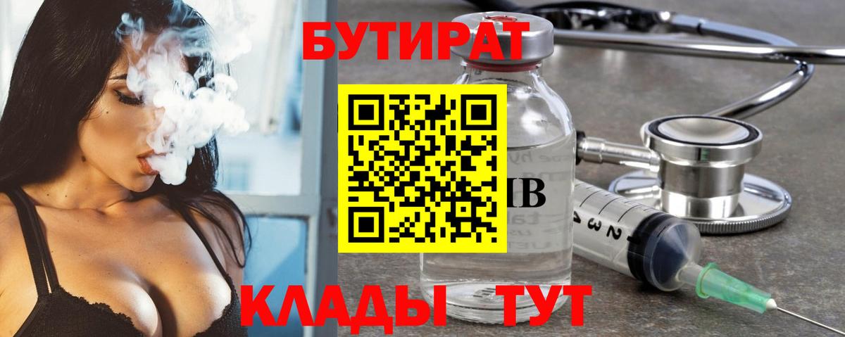 Бутират  Бутират BDO  Вход с VPN  Люберцы 
