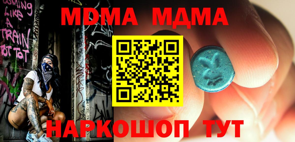 MDMA кристаллы Люберцы