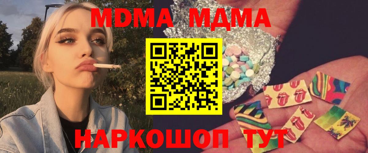 MDMA кристаллы  Вход с VPN  Люберцы  МДМА кристаллы 