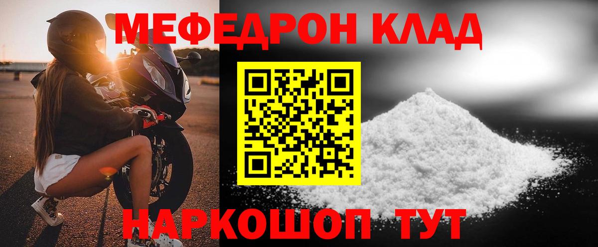 Меф мука Люберцы